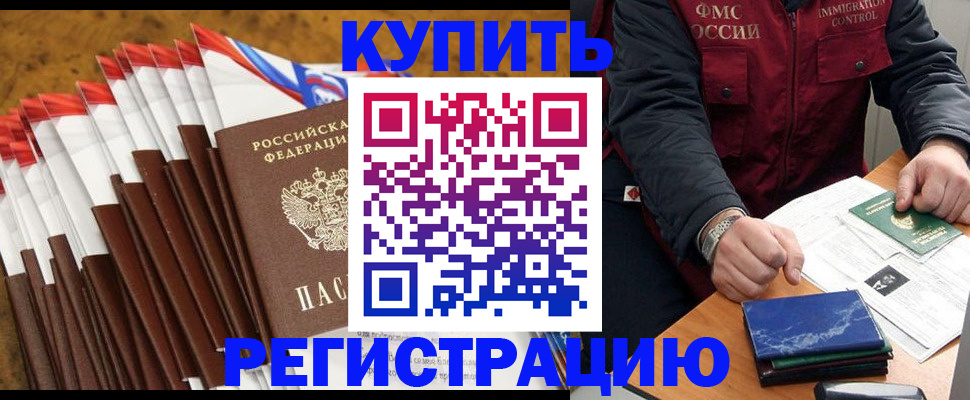 прописка от собственника в Палласовке