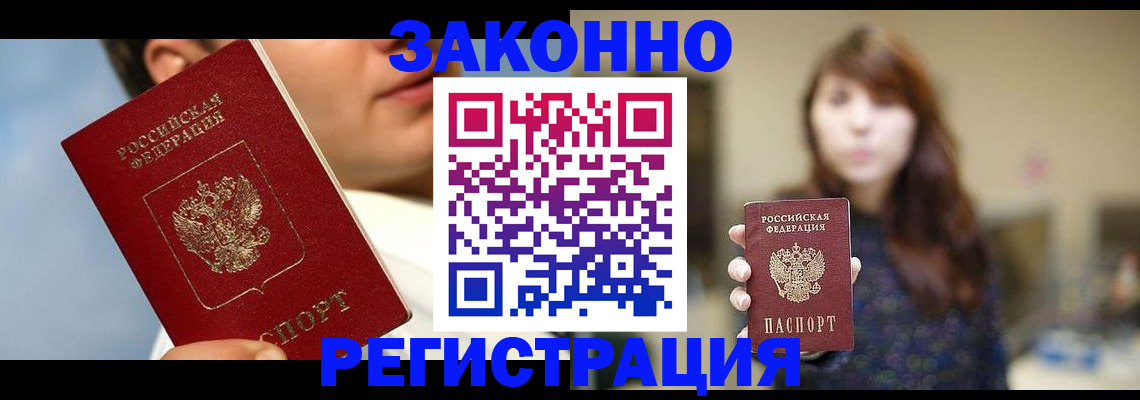 временная регистрация 2025 в Палласовке