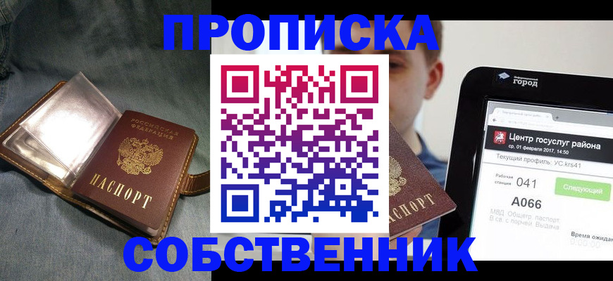 прописка штамп в Палласовке