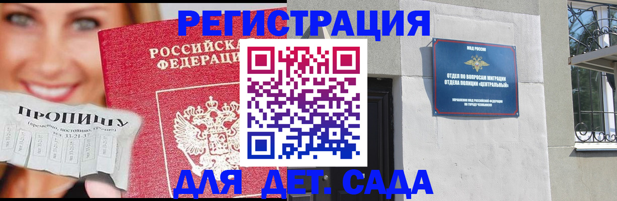 прописка в Палласовке