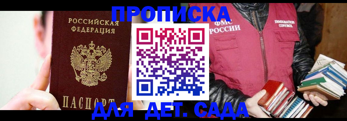 прописка для работы в Палласовке