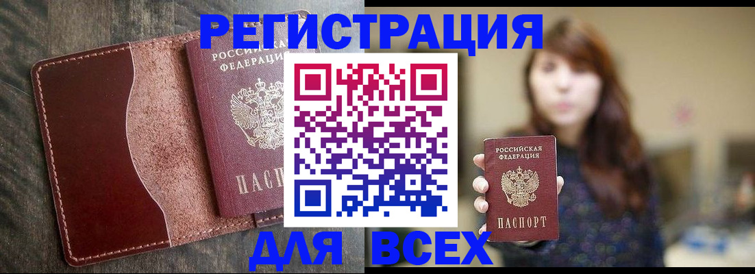прописка для кредита в Палласовке